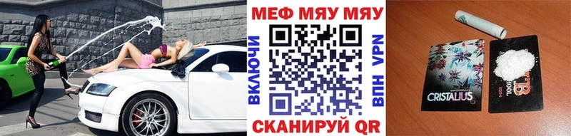 Купить где  Томмот  МЯУ-МЯУ кристаллы 